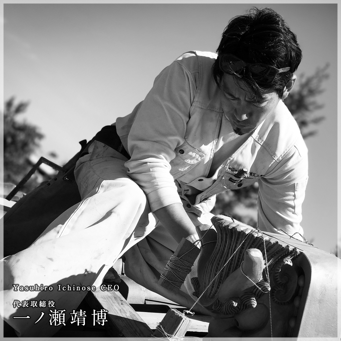 代表取締役　一ノ瀬 靖博 Yasuhiro Ichinose CEO